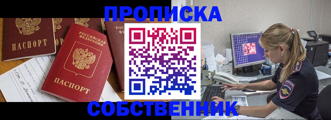 прописка для работы в Могочи